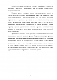 Этапы развития управления проектами в России Образец 26761