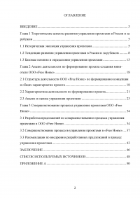 Этапы развития управления проектами в России Образец 26746