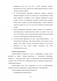 Этапы развития управления проектами в России Образец 26770