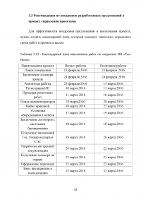 Этапы развития управления проектами в России Образец 26787
