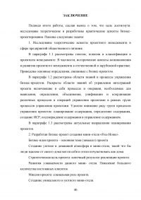Этапы развития управления проектами в России Образец 26790