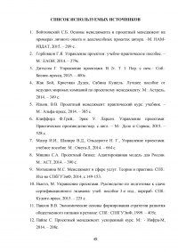 Этапы развития управления проектами в России Образец 26792