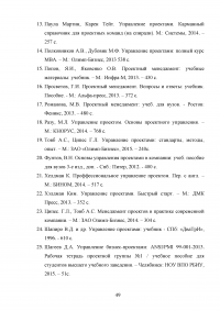 Этапы развития управления проектами в России Образец 26793