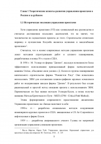 Этапы развития управления проектами в России Образец 26749