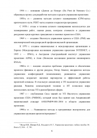 Этапы развития управления проектами в России Образец 26750