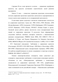 Этапы развития управления проектами в России Образец 26751