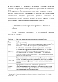 Этапы развития управления проектами в России Образец 26752