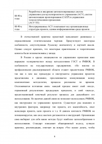 Этапы развития управления проектами в России Образец 26753