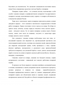 Государственная противопожарная служба МЧС России Образец 27215