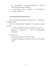 Государственная противопожарная служба МЧС России Образец 27218