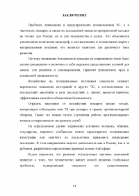 Государственная противопожарная служба МЧС России Образец 27219