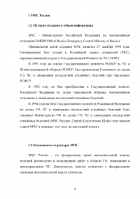 Государственная противопожарная служба МЧС России Образец 27209