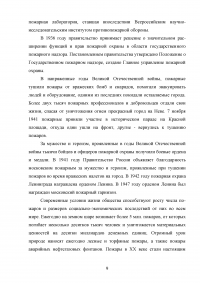 Государственная противопожарная служба МЧС России Образец 27214