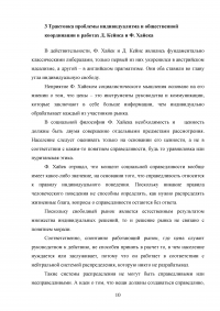 Социальная философия Кейнса и Хайека: трактовка проблемы неопределенности, индивидуализма и общественной координации Образец 28472