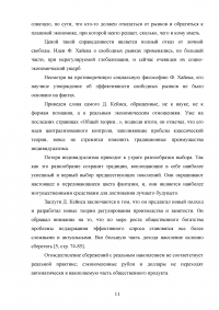 Социальная философия Кейнса и Хайека: трактовка проблемы неопределенности, индивидуализма и общественной координации Образец 28473