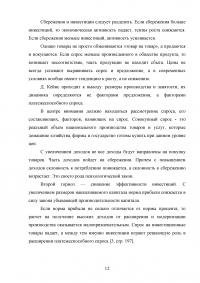 Социальная философия Кейнса и Хайека: трактовка проблемы неопределенности, индивидуализма и общественной координации Образец 28474