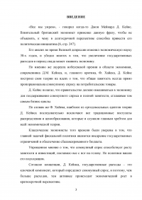 Социальная философия Кейнса и Хайека: трактовка проблемы неопределенности, индивидуализма и общественной координации Образец 28465