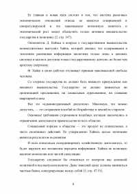 Социальная философия Кейнса и Хайека: трактовка проблемы неопределенности, индивидуализма и общественной координации Образец 28468