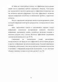 Социальная философия Кейнса и Хайека: трактовка проблемы неопределенности, индивидуализма и общественной координации Образец 28471