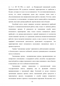 Управление развитием таможенных органов России на основе концептуального подхода Образец 28603