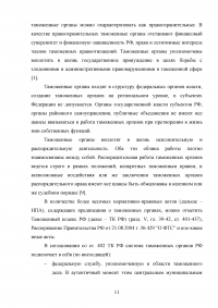 Управление развитием таможенных органов России на основе концептуального подхода Образец 28604