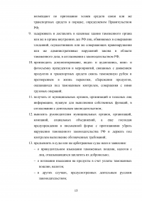 Управление развитием таможенных органов России на основе концептуального подхода Образец 28608