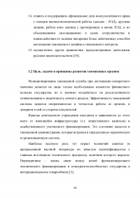 Управление развитием таможенных органов России на основе концептуального подхода Образец 28609