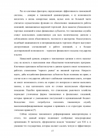 Управление развитием таможенных органов России на основе концептуального подхода Образец 28610