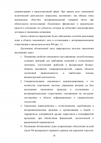 Управление развитием таможенных органов России на основе концептуального подхода Образец 28611