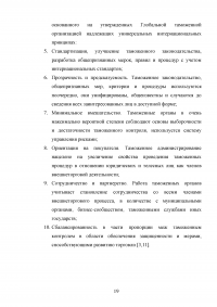 Управление развитием таможенных органов России на основе концептуального подхода Образец 28612