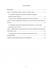 Управление развитием таможенных органов России на основе концептуального подхода Образец 28595