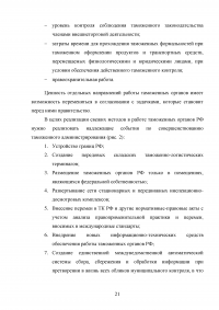 Управление развитием таможенных органов России на основе концептуального подхода Образец 28614