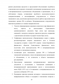 Управление развитием таможенных органов России на основе концептуального подхода Образец 28618