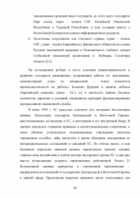 Управление развитием таможенных органов России на основе концептуального подхода Образец 28619