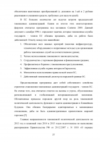 Управление развитием таможенных органов России на основе концептуального подхода Образец 28620