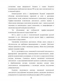 Управление развитием таможенных органов России на основе концептуального подхода Образец 28621
