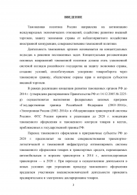 Управление развитием таможенных органов России на основе концептуального подхода Образец 28596