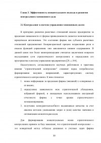 Управление развитием таможенных органов России на основе концептуального подхода Образец 28623
