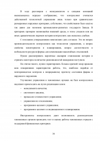 Управление развитием таможенных органов России на основе концептуального подхода Образец 28627