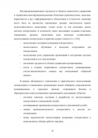 Управление развитием таможенных органов России на основе концептуального подхода Образец 28628