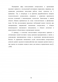 Управление развитием таможенных органов России на основе концептуального подхода Образец 28629