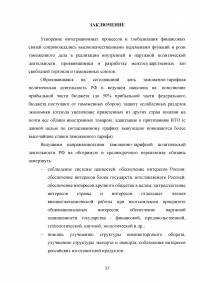 Управление развитием таможенных органов России на основе концептуального подхода Образец 28630