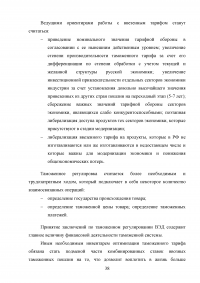 Управление развитием таможенных органов России на основе концептуального подхода Образец 28631