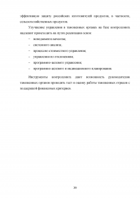 Управление развитием таможенных органов России на основе концептуального подхода Образец 28632