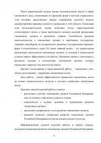 Управление развитием таможенных органов России на основе концептуального подхода Образец 28597