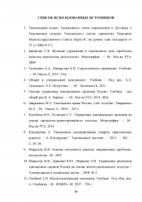Управление развитием таможенных органов России на основе концептуального подхода Образец 28633