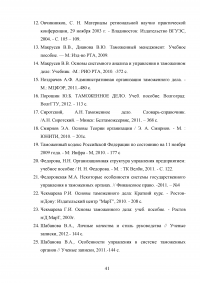 Управление развитием таможенных органов России на основе концептуального подхода Образец 28634