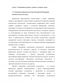 Управление развитием таможенных органов России на основе концептуального подхода Образец 28599