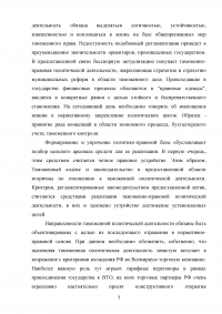 Управление развитием таможенных органов России на основе концептуального подхода Образец 28600