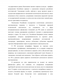 Управление развитием таможенных органов России на основе концептуального подхода Образец 28601